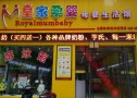 皇家孕婴母婴店