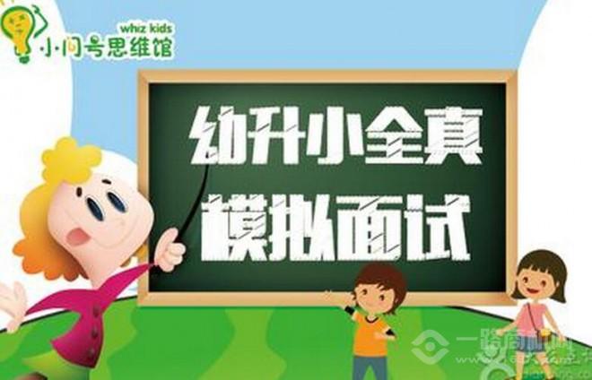 小问号思维馆 小问号思维馆