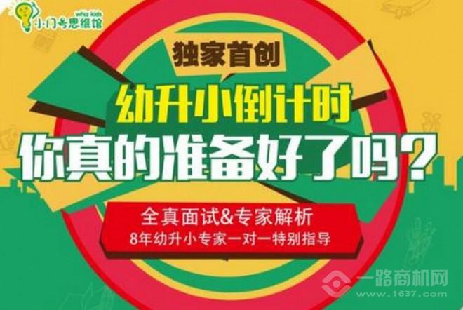 小问号思维馆加盟 小问号思维馆加盟