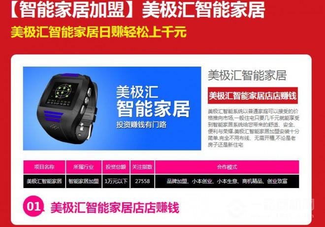 美极汇智能家居