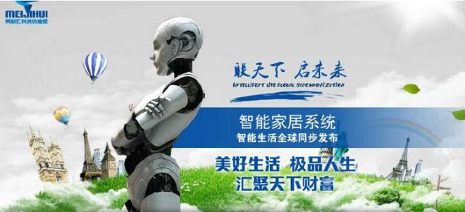 美极汇智能家居加盟