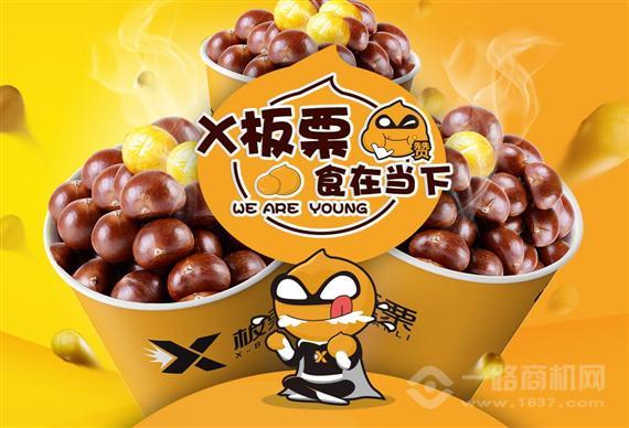 X板栗
