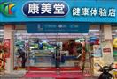 康美堂生活用品