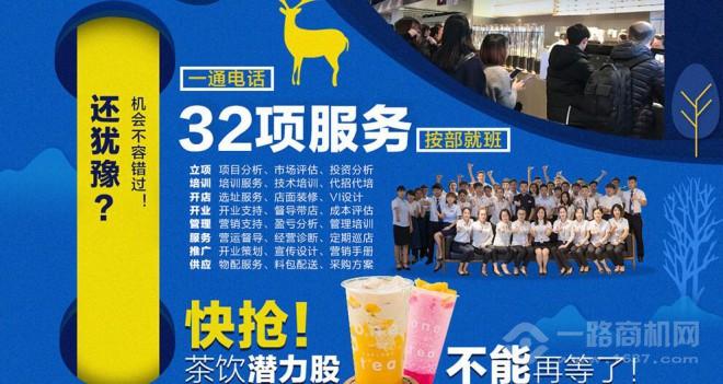 一茶源加盟
