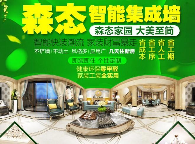 吉维森集成墙饰加盟