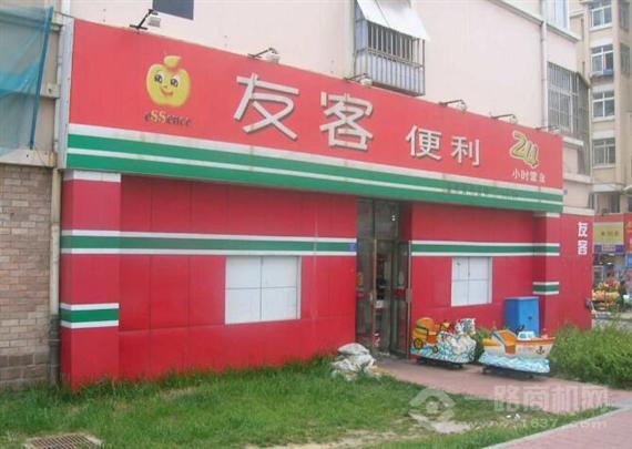 友客便利店