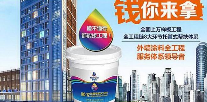 豪馳涂料 豪馳涂料