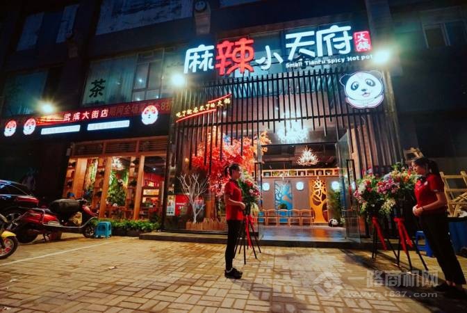 麻辣小天府火锅加盟