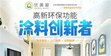優美家硅藻泥