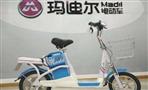 玛迪尔电动车