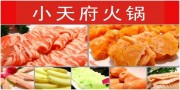 麻辣小天府火锅