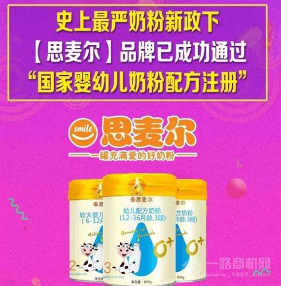 思麦尔乳业