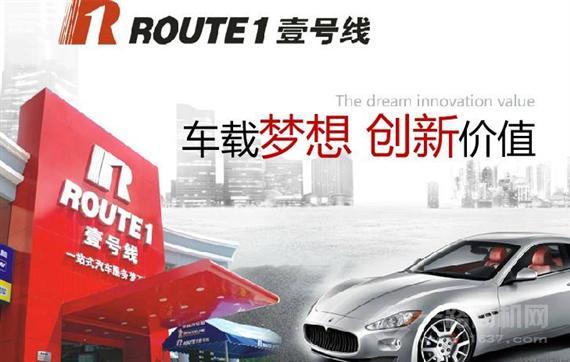壹号线汽车服务