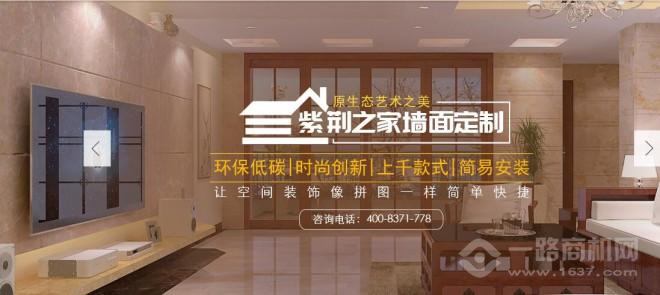 紫荆之家集成墙饰