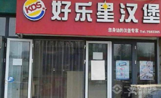 好乐星汉堡