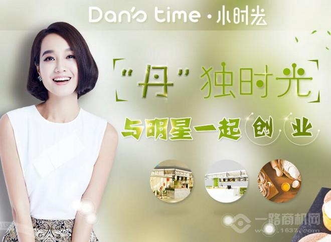 朱丹小时光甜品店 朱丹小时光甜品店