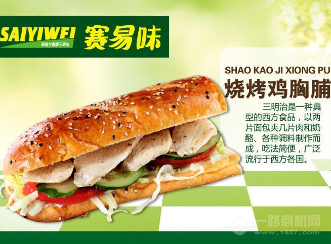 赛易味汉堡加盟 赛易味汉堡加盟