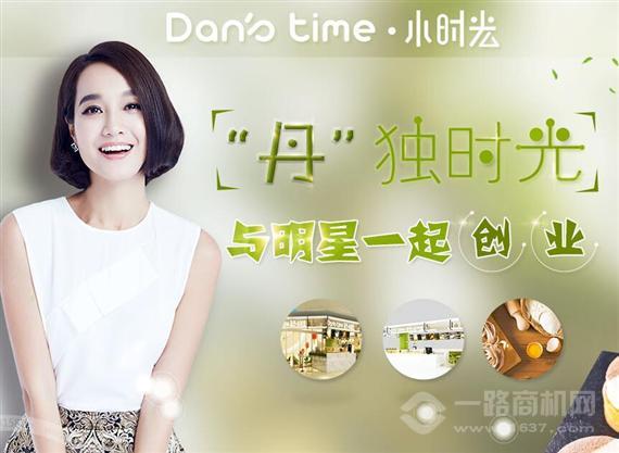 朱丹小时光甜品店