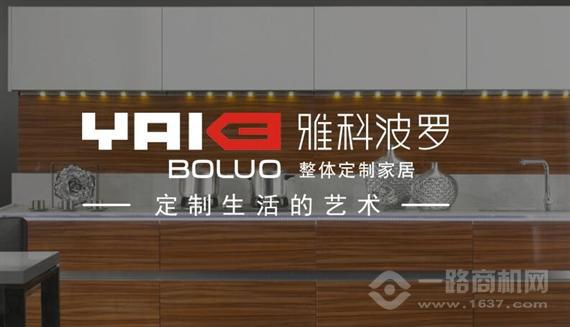 雅科波罗定制家居