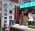 黑铁行动咖啡