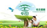 德尚悦目视力恢复