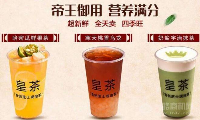 欽賜皇茶加盟