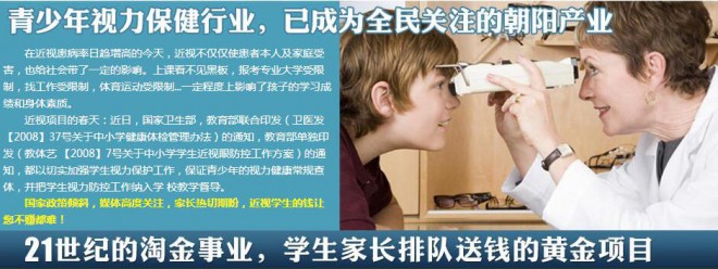 亮视界视力保健加盟 亮视界视力保健