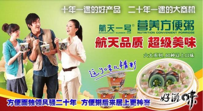 航天一号方便粥