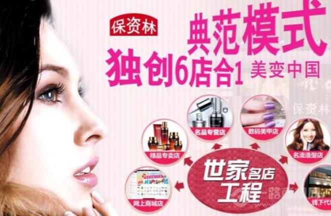 保资林化妆品 保资林化妆品