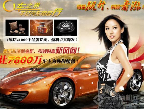 车之界汽车用品