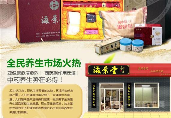 滋景堂中医养生