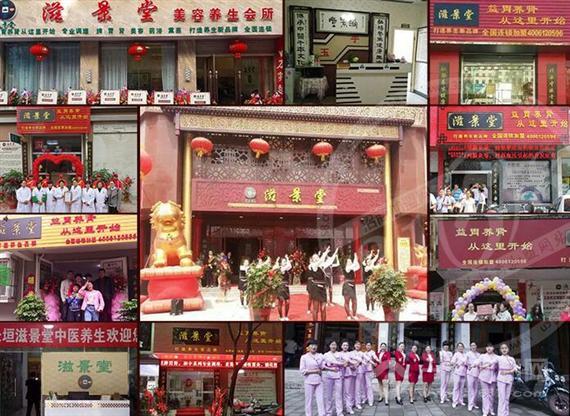 滋景堂中医养生