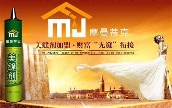 摩曼蒂克美缝剂