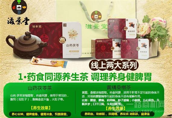 滋景堂中医养生