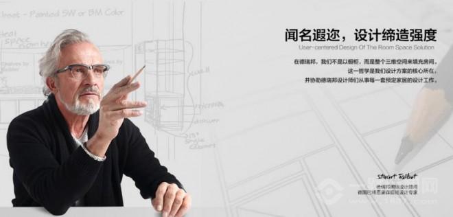 德瑞邦全屋定制