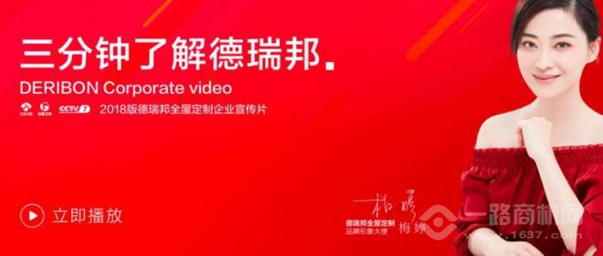 德瑞邦全屋定制加盟