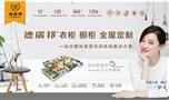 德瑞邦全屋定制