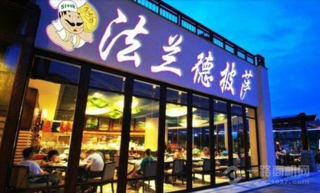 法蘭德披薩加盟