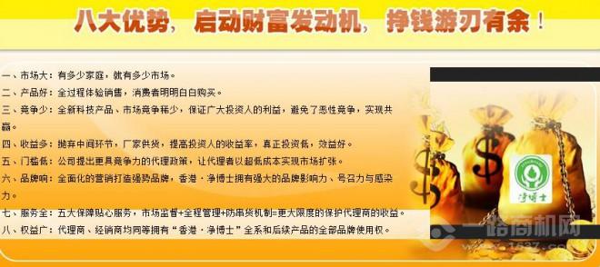 净博士聚能净化仪加盟 净博士聚能净化仪加盟