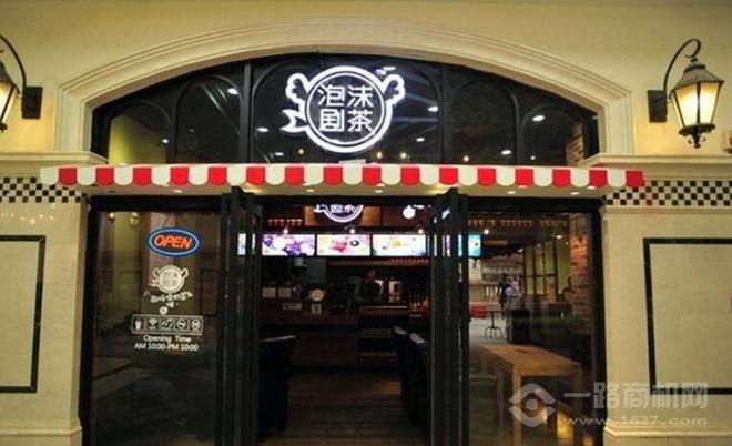 泡沫剧奶茶加盟 泡沫剧奶茶加盟
