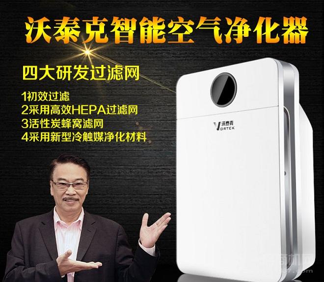 沃泰克空气净化器加盟