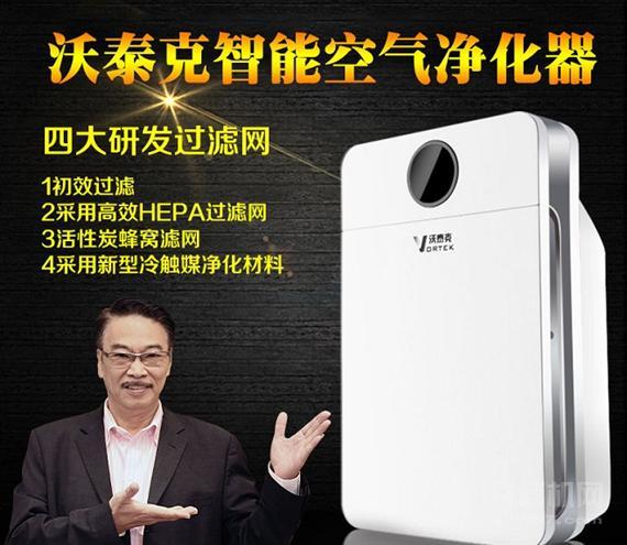 沃泰克空气净化器
