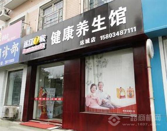 远红一家养生馆