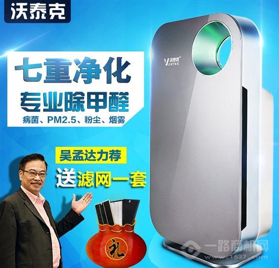沃泰克空气净化器