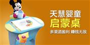 天慧婴童启蒙桌