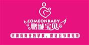 鹏城宝贝