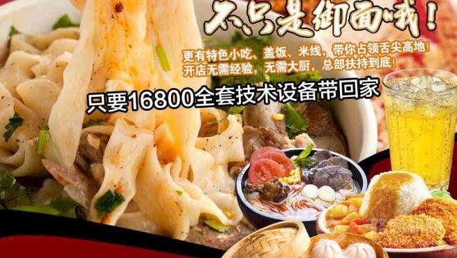 华麦吉御面加盟 华麦吉御面加盟