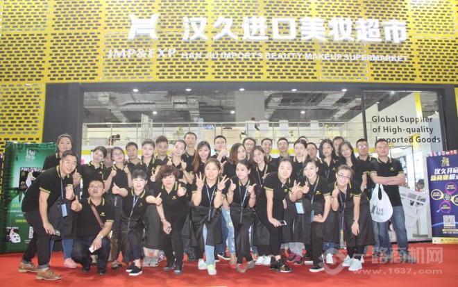 漢久進口美妝超市加盟