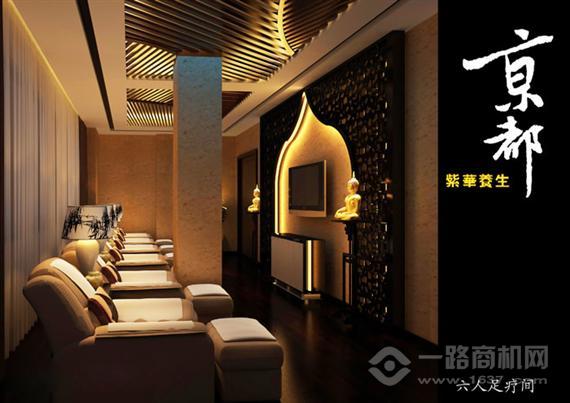 京都紫华养生会馆