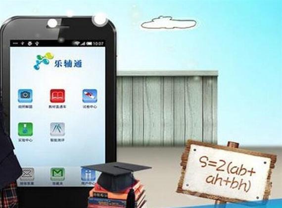 乐辅通智能家教